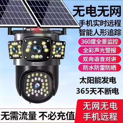 太阳能监控器摄像头360度无死角手机远程室外高清夜视4G无电无网 - 12