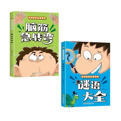 脑筋急转弯谜语大全小学生彩图注音版儿童幽默笑话课外阅读书籍 - 13
