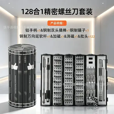 128合一套装螺丝刀梅花六角异形批头多功能家用维修起子精密拆机