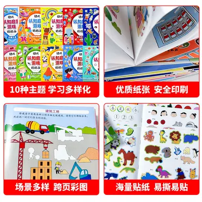 幼儿认知启蒙游戏贴贴画动手动脑专注力训练儿童贴纸书益智