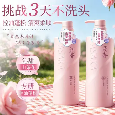 Camellia amino acid shampoo, bath gel, conditioner, long-lasting fragrance