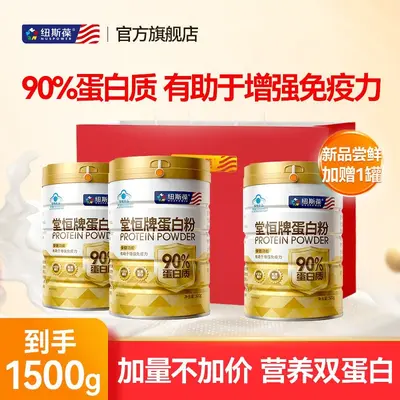 90%蛋白纽斯葆蛋白质粉乳清动植物双蛋白中老年人成人
