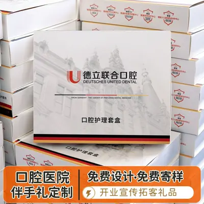 口腔护理套盒定制牙刷牙线礼品牙膏牙科诊所开业宣传拓客小礼品