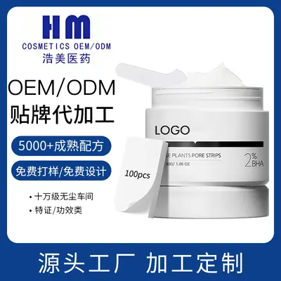 跨境贴牌OEM去黑头鼻贴植物提取深层清洁鼻膜定制Nose Care Mask - 2