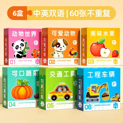 【1-8岁】儿童幼儿早教教具启蒙益智大块拼图智力开发专注力训练 - 7