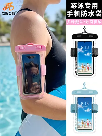 牧野飞狐手机防水保护套臂带加挂绳双用款游泳温泉密封手机防水袋