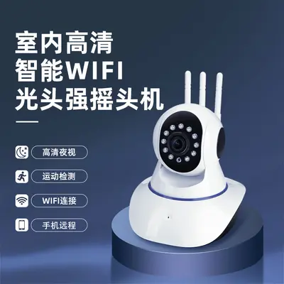 yoosee技威监控摇头机wifi远程无线网络手机远程高清室内监控器