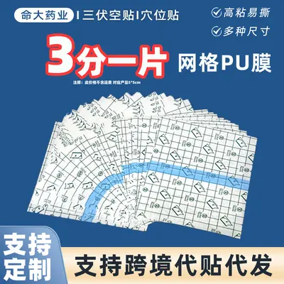 Waterproof Transparent PU Film Fixing Patch, TPU Shower Patch, Self-Adhesive