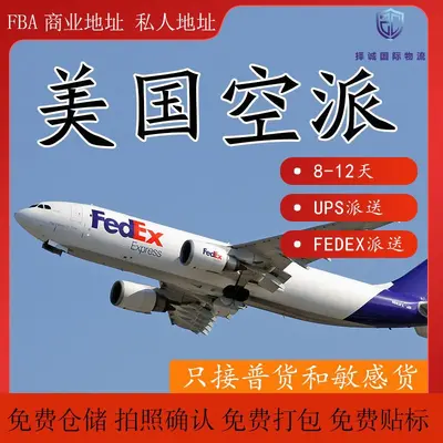 US FBA Overseas Warehouse with UPS and FedEx Express Delivery - 4
