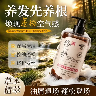 奢此淘米水草本修护洗发水去屑止痒控油蓬松草本洗发露洗发露厂家