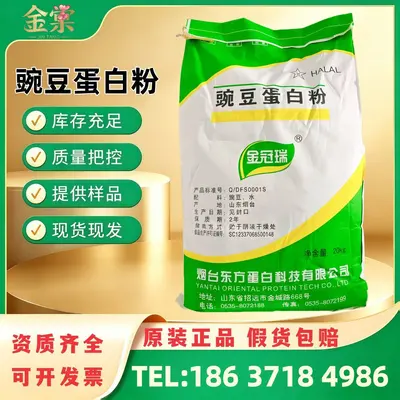 金冠瑞豌豆蛋白粉食品级 豌豆提取物 豌豆粉80%含量豌豆分离蛋白 - 2