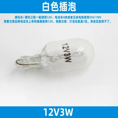 Elektrikli Üç Tekerlekli Araç Fiş Tipi Ampul 12V/48V/55V/60V/70V/72V, Sinyal ve Stop Lamba