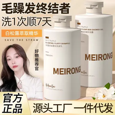 Beauty Road Beyaz Trüf Şampuanı Duş Jeli Saç Kremi Yağ Kontrolü Kepek Önleyici Perma Boyası Onarıcı Şampuan Üreticisi Toptan Satış