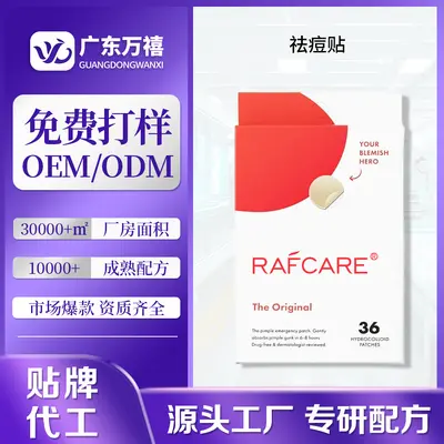 贴牌定制痘痘贴隐形上妆遮瑕祛痘贴积雪草净痘修护透明痘痘贴代工