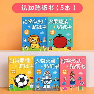 儿童专注力贴纸书2-3到6岁宝宝动物卡通贴贴画幼儿早教益智粘贴书 - 7