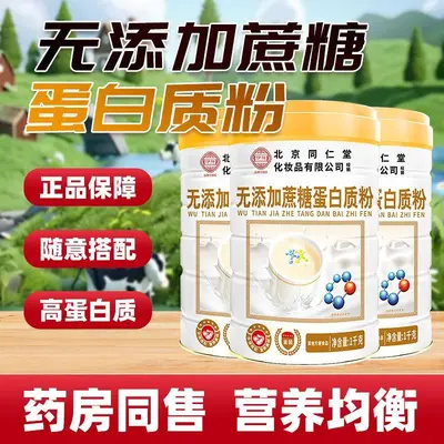 Beijing Tongrentang Middle-Aged and Elderly Nutritional Fortified High-Calcium Amino Acid Sugar-Free Probiotic Protein Powder - 5