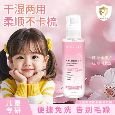 莲棠儿童柔顺护发精油喷雾 柔顺发丝持久留香改善干燥滋养秀发 - 2