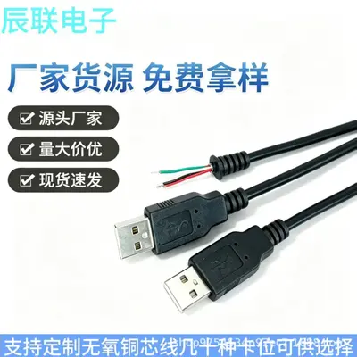 USB电源线2芯充电线USB供电线鼠标键盘风扇荧光板LED灯条带电源线 - 2