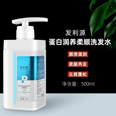 【48小时发货】去屑洗发水发利源蛋白润养香氛洗发水发廊家用顺滑