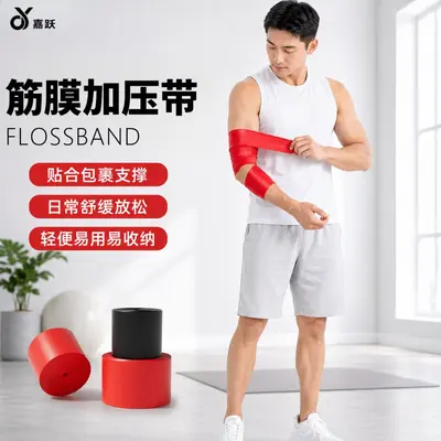 筋膜加压带巫毒带flossband关节肌肉绑带训练压力带血流阻力带