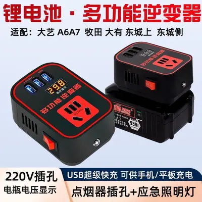逆变器通用牧田款锂电池智能多功能21V转220V智能转换变压充电宝