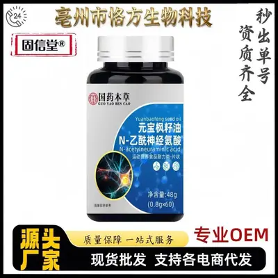 Yuanbao-Ahornsamenöl mit N-Acetylneuraminsäure, 48 g, diätetisches Lebensmittel