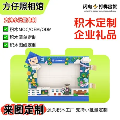 Personalized Photo Frame Building Blocks, Gift Item - 3
