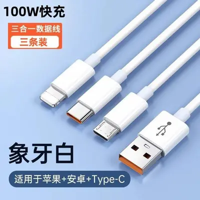 适用华为苹果小米手机三合一快充线100W超级快充一拖三数据线车载 - 10