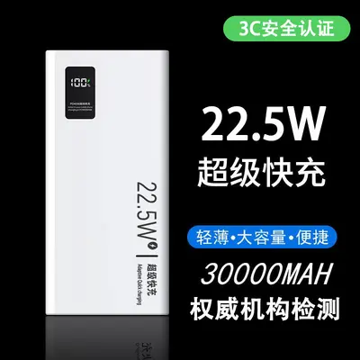 Fabrika çıkışlı satış süper hızlı şarj büyük kapasiteli 30000 mAh 3C sertifikalı powerbank 22.5W hediye LOGO destekli
