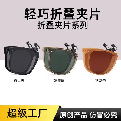 Foldable Polarized Clip-On Sunglasses, UV400 Protection - 1