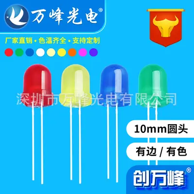 F10 lamp bead 10mm white light red light yellow light blue light green light 10mm light-emitting diode LED indicator bead