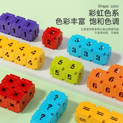 【人气单品】3.0数字方块积木儿童拼插塑料房子益智认知玩具礼品