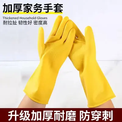 Thick Waterproof Latex Cleaning Gloves, Wear-Resistant
