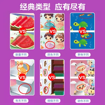 儿童趣味找不同专注力训练3-6岁逻辑思维训练智力开发益智游戏书 - 5