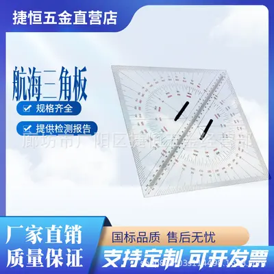 Marine Navigation Triangle Ruler for Distance Measurement and Chart Plotting