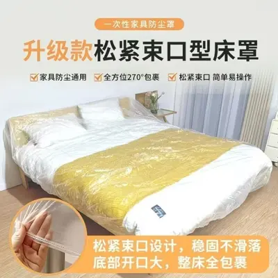 Extra Large Thickened Disposable Dust Cover Bed Sheet Full Coverage Elastic Drawstring Household Furniture Dormitory Dust-proof Cover Sofa - 4