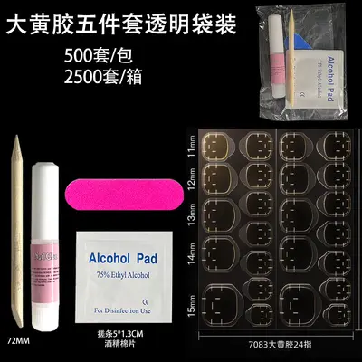 4/5件套穿戴甲工具材料包无痕果冻胶贴美甲工具套装包胶水展示卡 - 13