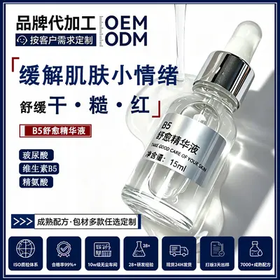 新玻尿酸b5精华液收缩毛孔粗大舒缓退红修护敏肌可用补水水光原液