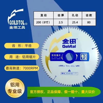 Professional Carbide Aluminum Profile Saw Blade, Flat-Tooth Cutting - 10