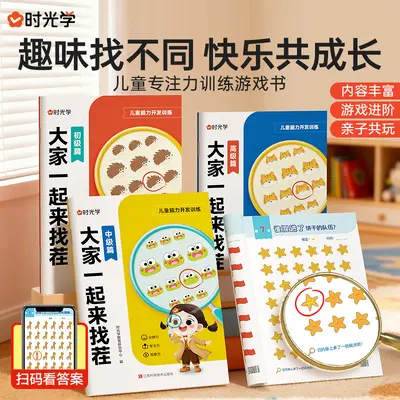 Spot-the-Difference Attention Training Book for Children Aged 3-6