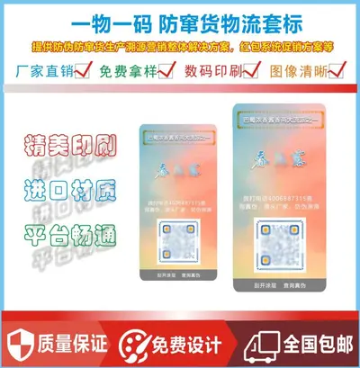 QR Code Anti-Counterfeit Label with Traceability Page - 7