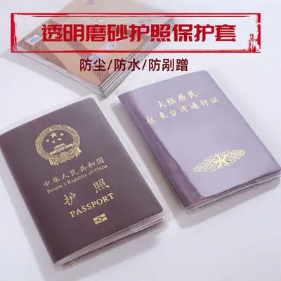 PVC护照套护照通行证保护套卡位证件套磨砂透明防水耐磨多功能夹