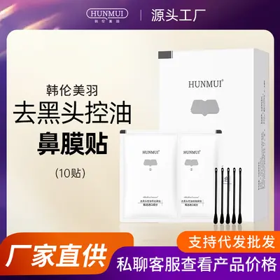 Hanlunmei Blackhead Removal Nose Strip Set, Pore Shrinking - 1