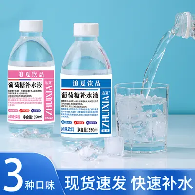葡萄糖补水液整箱批发350ml运动酒后饮料补充水分能量