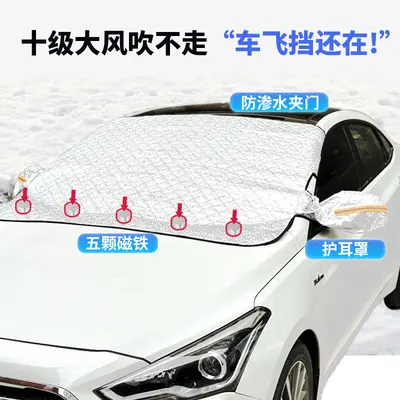 Magnetische Auto-Sonnenblende und verdickte Winter-Schneeabdeckung