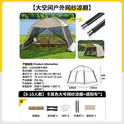 Large Outdoor Tent Canopy with Portable Mosquito-Net Tent for Beach Camping - 8