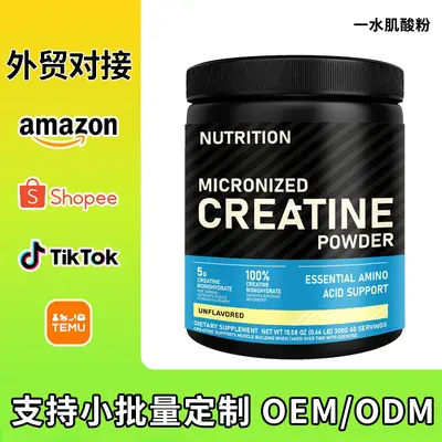 跨境热销一水肌酸粉外贸TK亚马逊oem高含量一水肌酸粉