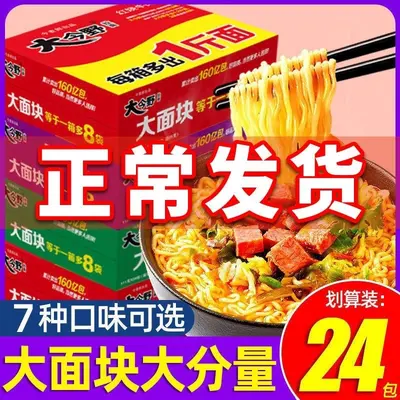 Jinmailang Da Jin Ye Lamian Eingelegter Kohl Rindfleisch Instant-Nudeln, 24 Beutel im Kart