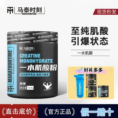 马泰时刻纯一水肌酸粉原味120g肌酸男女健身增加力量耐力爆发冲剂