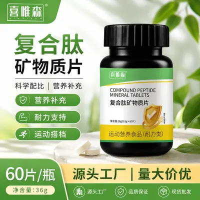 Xiwei Sen Compound Peptide Mineral Tablets Sports Nutrition Supplement Body Function Regulating Calcium Tablets Compressed Candy Vitamins - 2